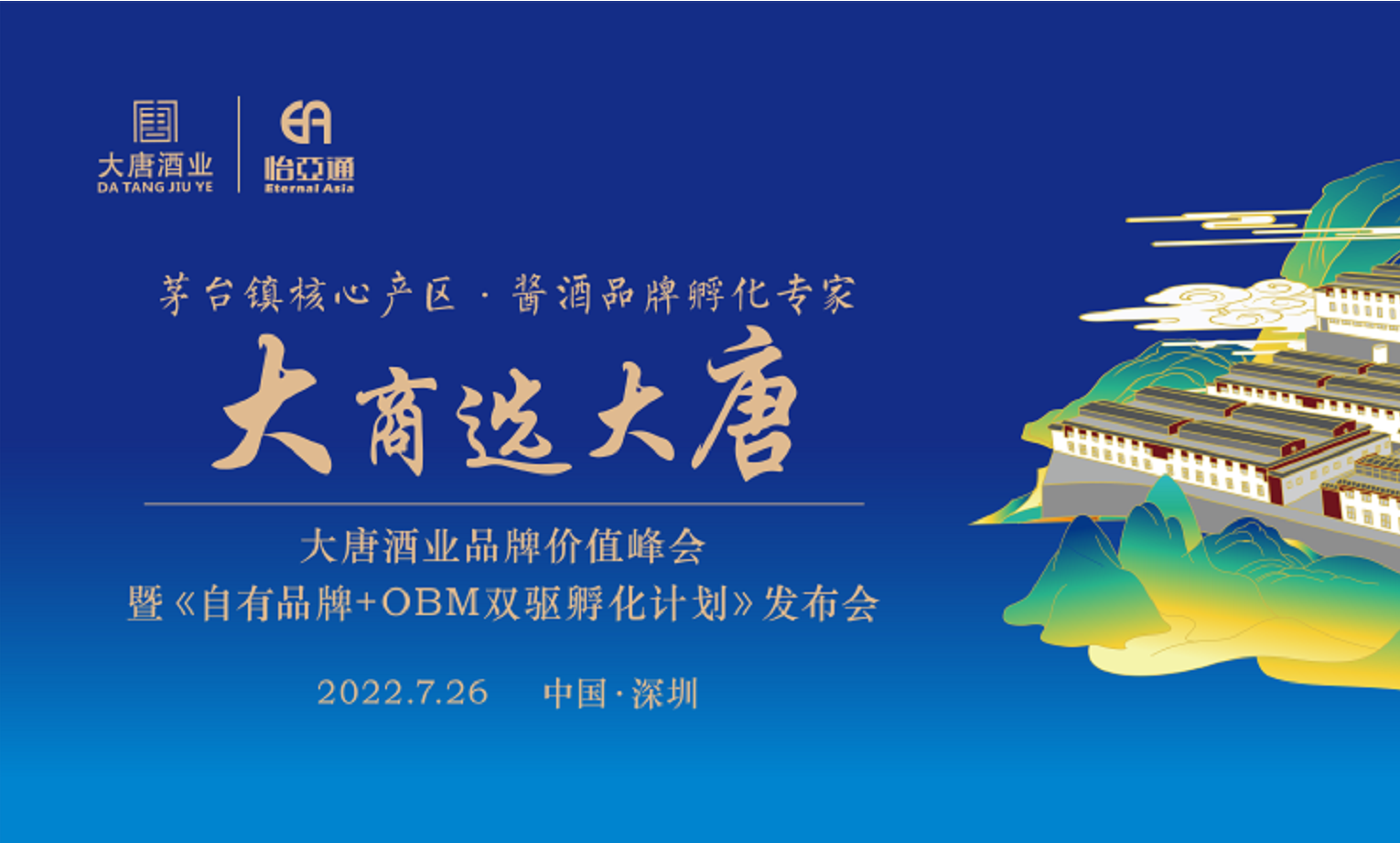 签约6.16亿元，2025营收突破30亿，大唐酒业这场发布会料好足！