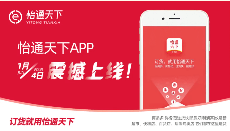 赋能数字化转型，怡通天下APP正式上线！